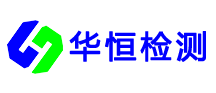 江西华恒工程检测有限公司